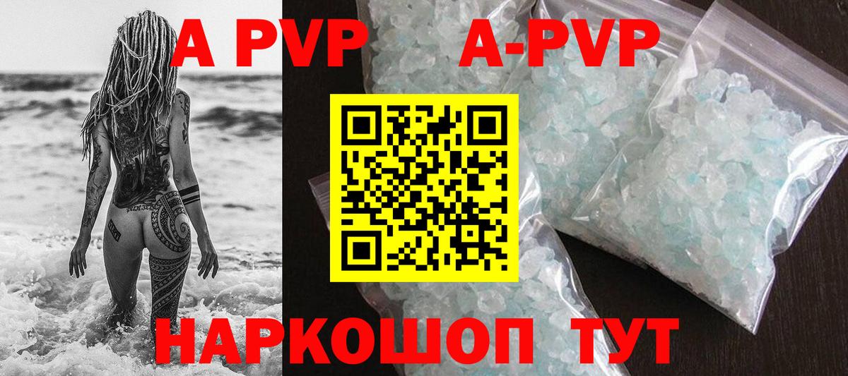 A-PVP Crystall Пыть-Ях