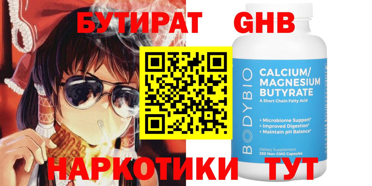 Бутират буратино Пыть-Ях