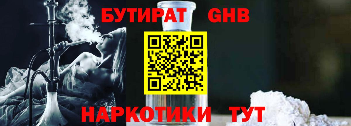 Пыть-Ях  Бутират BDO 33%  БУТИРАТ  Вход с VPN 