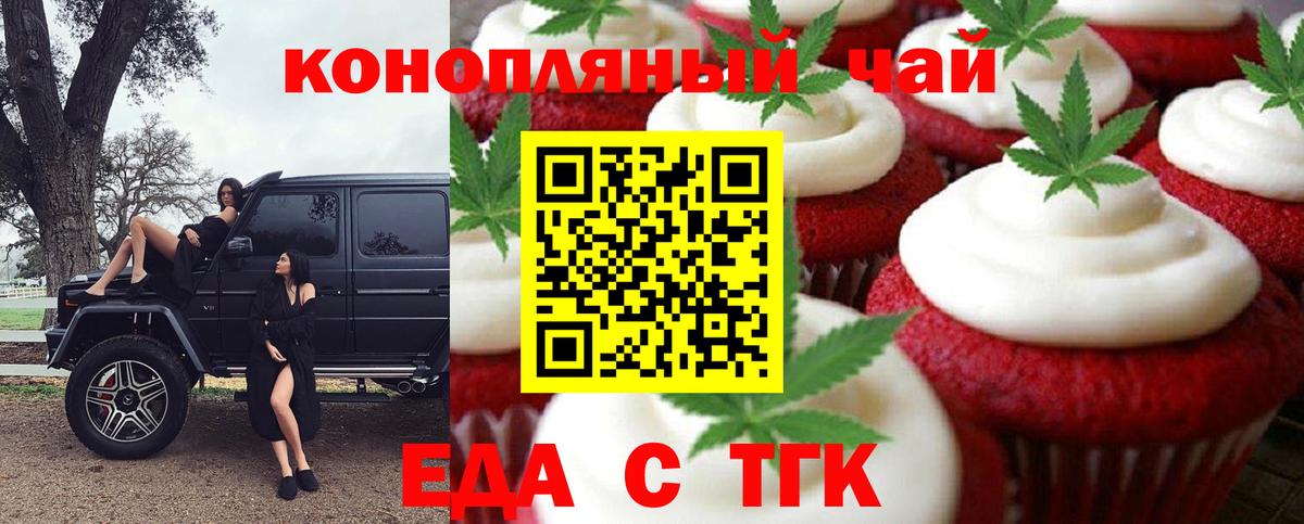 Еда ТГК конопля  Вход с VPN  Пыть-Ях 
