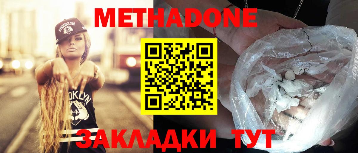 Метадон methadone Пыть-Ях