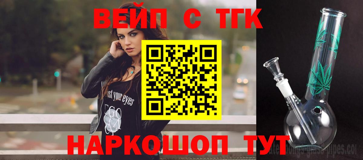 ТГК вейп Пыть-Ях